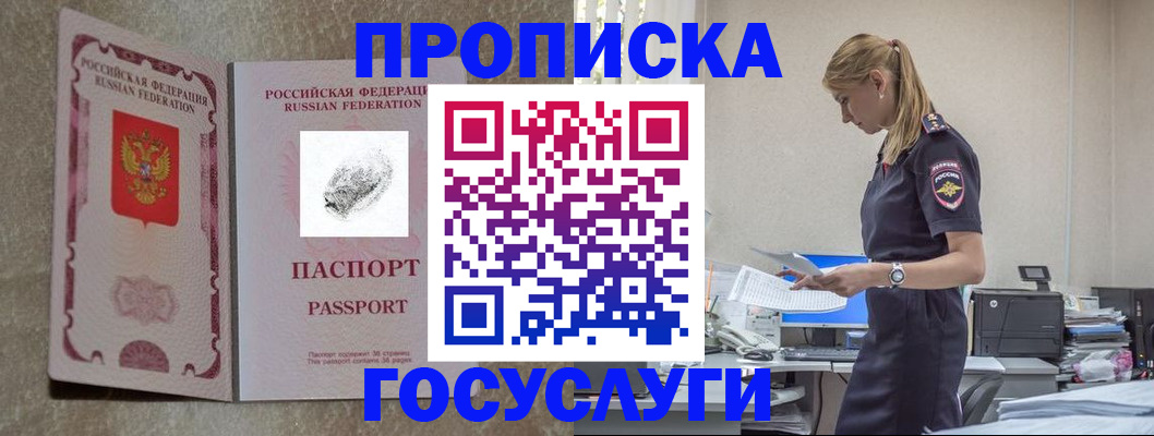 временная регистрация 2025 в Туапсе