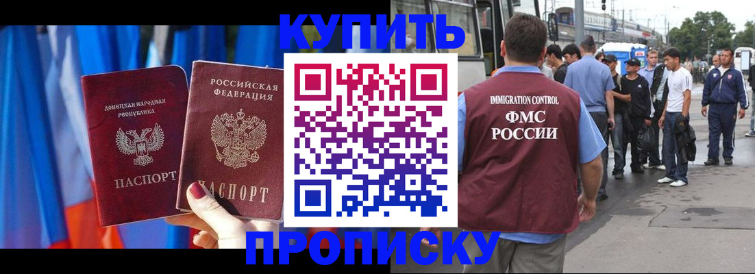 прописка штамп в Туапсе