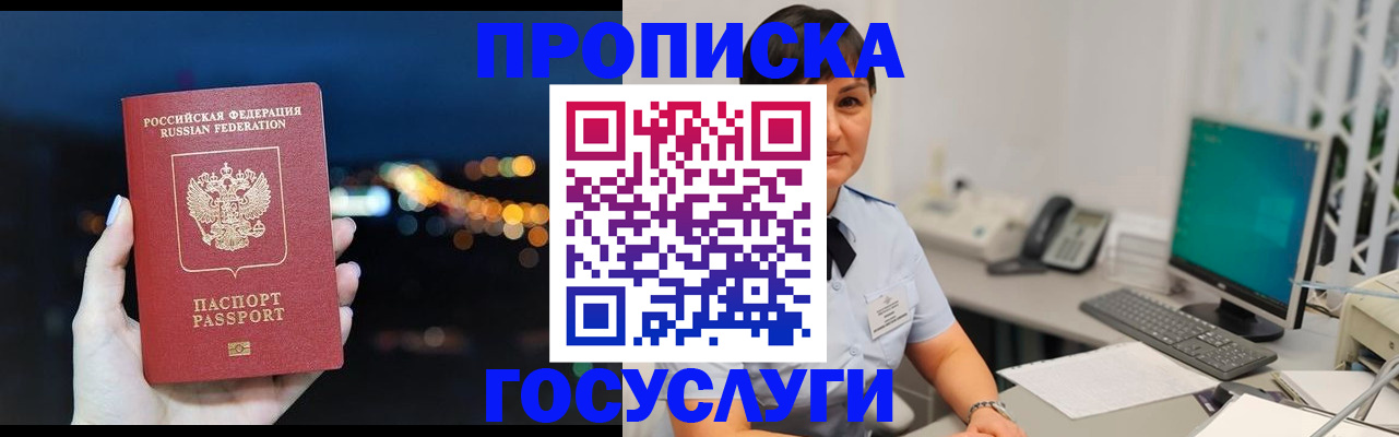 прописка в квартире в Туапсе