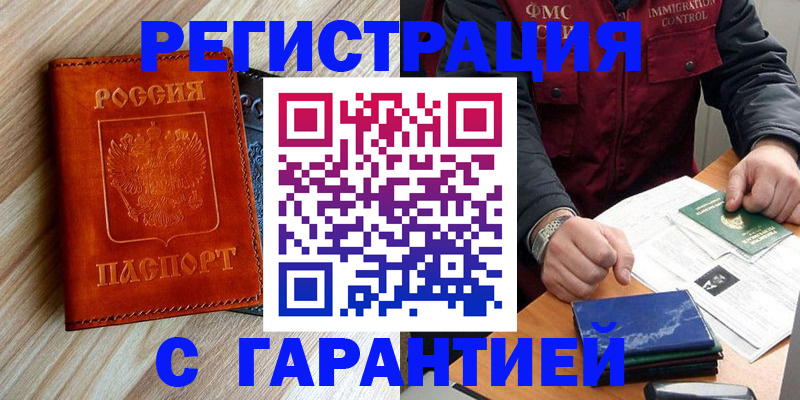прописка ребенка в Туапсе