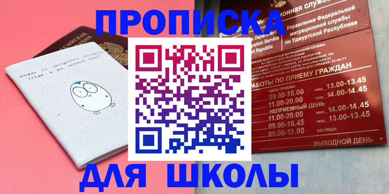 прописка 2025 в Туапсе